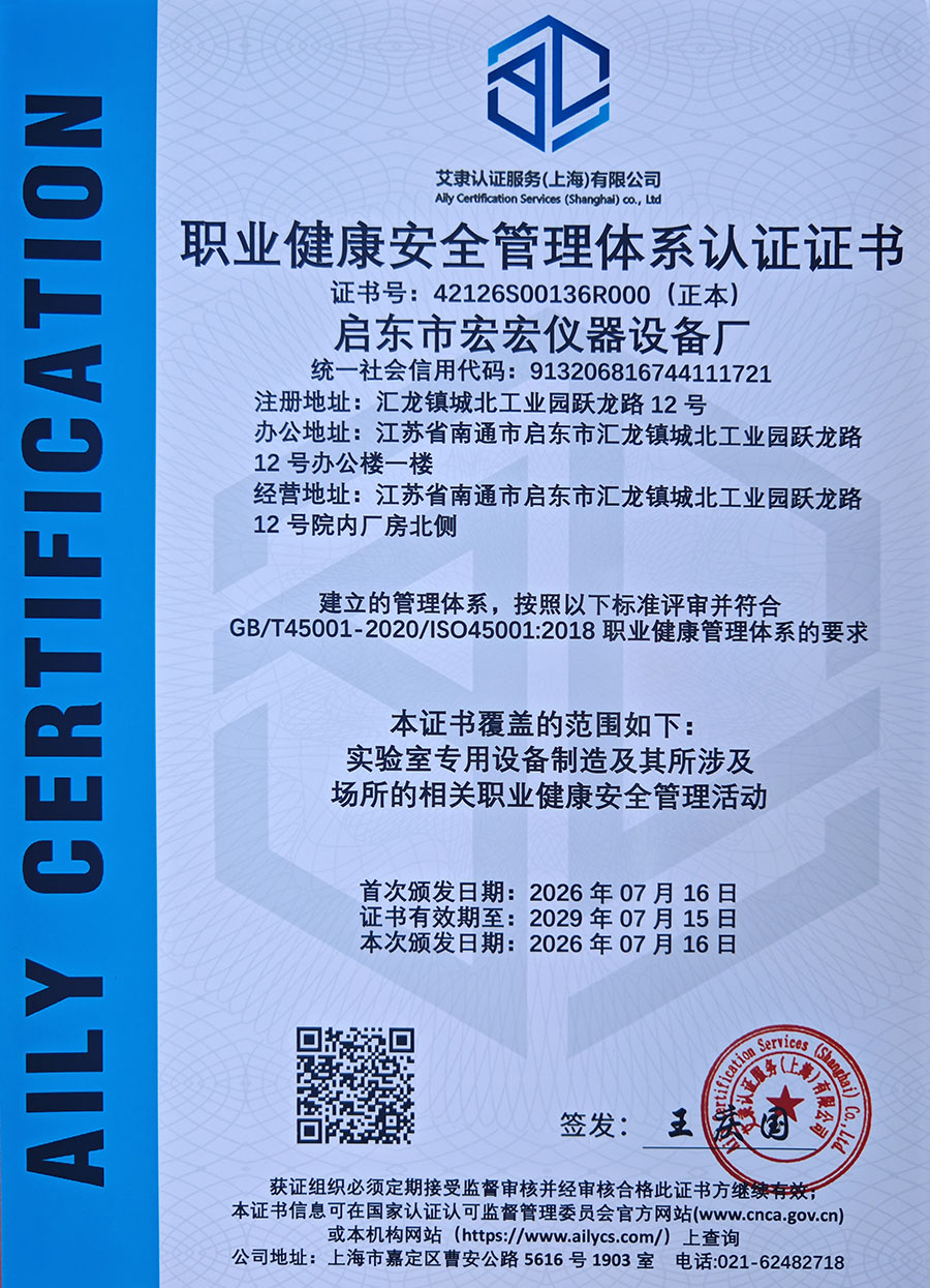 职业健康安全管理体系认证证书