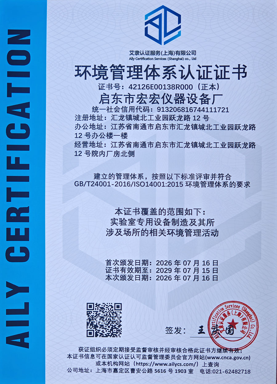 环境管理体系认证证书