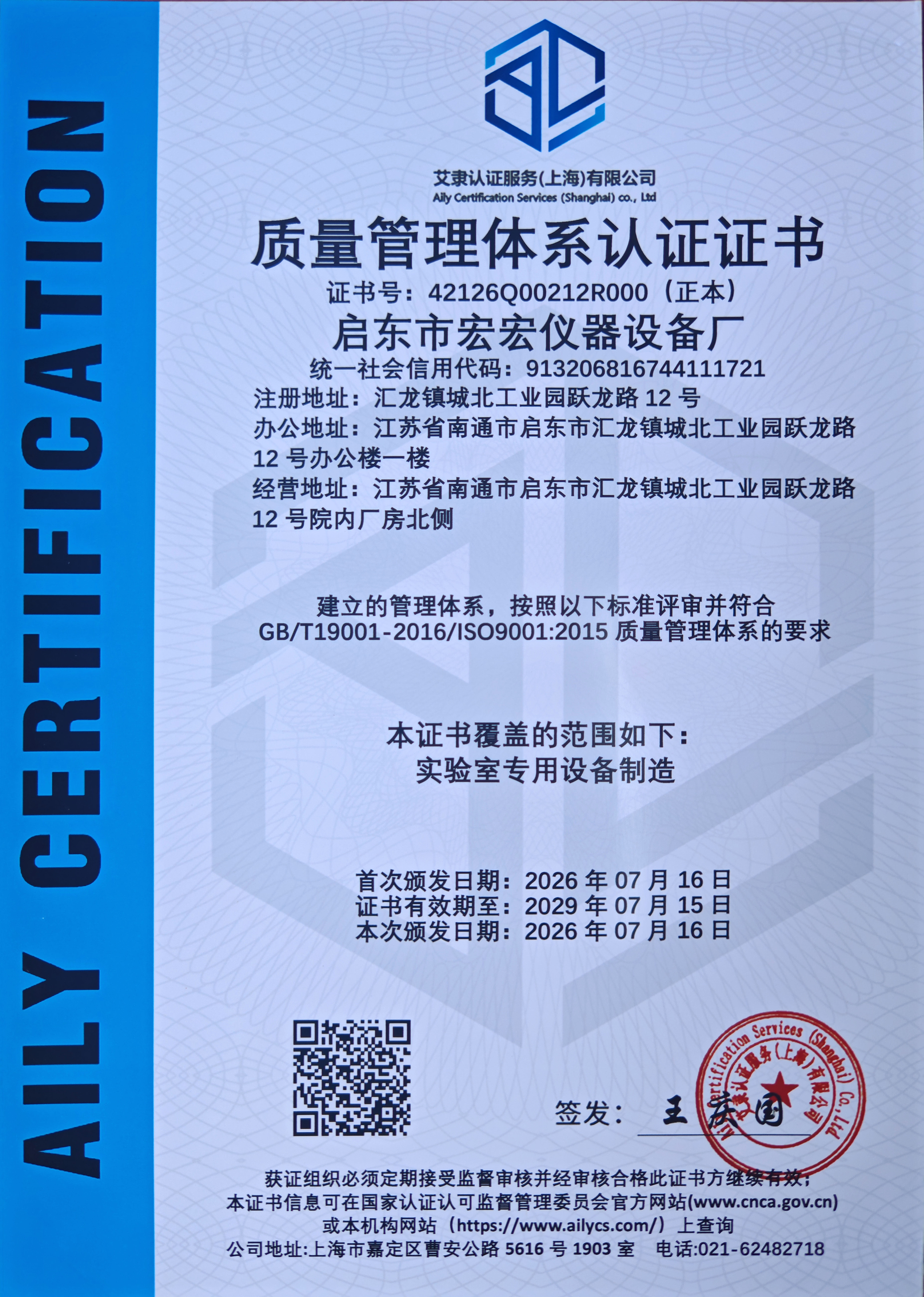 质量管理体系认证证书